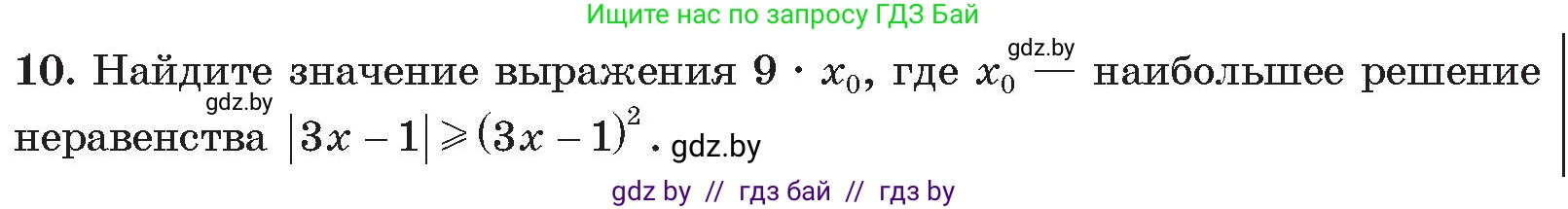 Алгебра, 11 класс Сборник задач, авторы: Арефьева Ирина Глебовна, Пирютко Ольга Николаевна, издательство Народная асвета, Минск, 2020, белого цвета, страница 179, номер 10, Условие