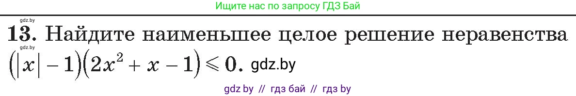 Алгебра, 11 класс Сборник задач, авторы: Арефьева Ирина Глебовна, Пирютко Ольга Николаевна, издательство Народная асвета, Минск, 2020, белого цвета, страница 180, номер 13, Условие