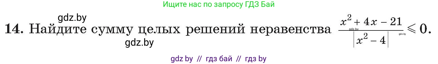 Алгебра, 11 класс Сборник задач, авторы: Арефьева Ирина Глебовна, Пирютко Ольга Николаевна, издательство Народная асвета, Минск, 2020, белого цвета, страница 180, номер 14, Условие