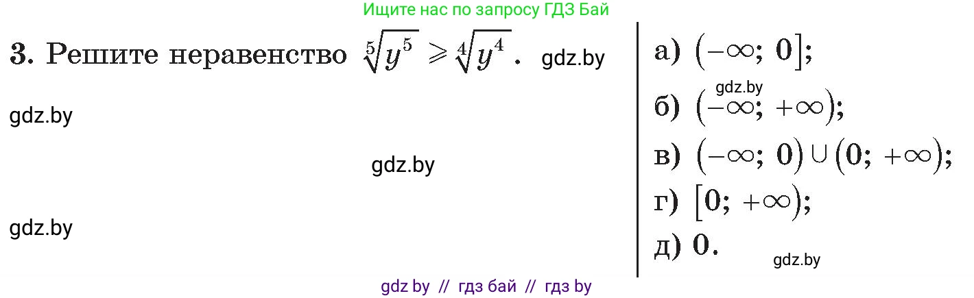 Алгебра, 11 класс Сборник задач, авторы: Арефьева Ирина Глебовна, Пирютко Ольга Николаевна, издательство Народная асвета, Минск, 2020, белого цвета, страница 178, номер 3, Условие