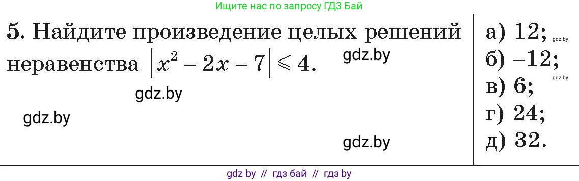 Алгебра, 11 класс Сборник задач, авторы: Арефьева Ирина Глебовна, Пирютко Ольга Николаевна, издательство Народная асвета, Минск, 2020, белого цвета, страница 178, номер 5, Условие