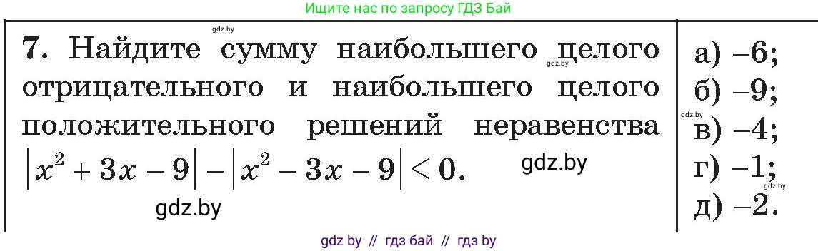 Алгебра, 11 класс Сборник задач, авторы: Арефьева Ирина Глебовна, Пирютко Ольга Николаевна, издательство Народная асвета, Минск, 2020, белого цвета, страница 179, номер 7, Условие