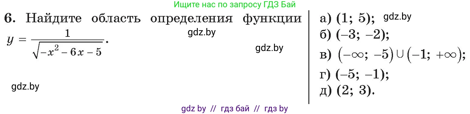 Алгебра, 11 класс Сборник задач, авторы: Арефьева Ирина Глебовна, Пирютко Ольга Николаевна, издательство Народная асвета, Минск, 2020, белого цвета, страница 181, номер 6, Условие