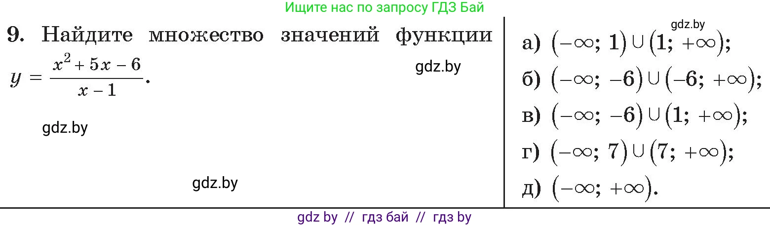 Алгебра, 11 класс Сборник задач, авторы: Арефьева Ирина Глебовна, Пирютко Ольга Николаевна, издательство Народная асвета, Минск, 2020, белого цвета, страница 182, номер 9, Условие