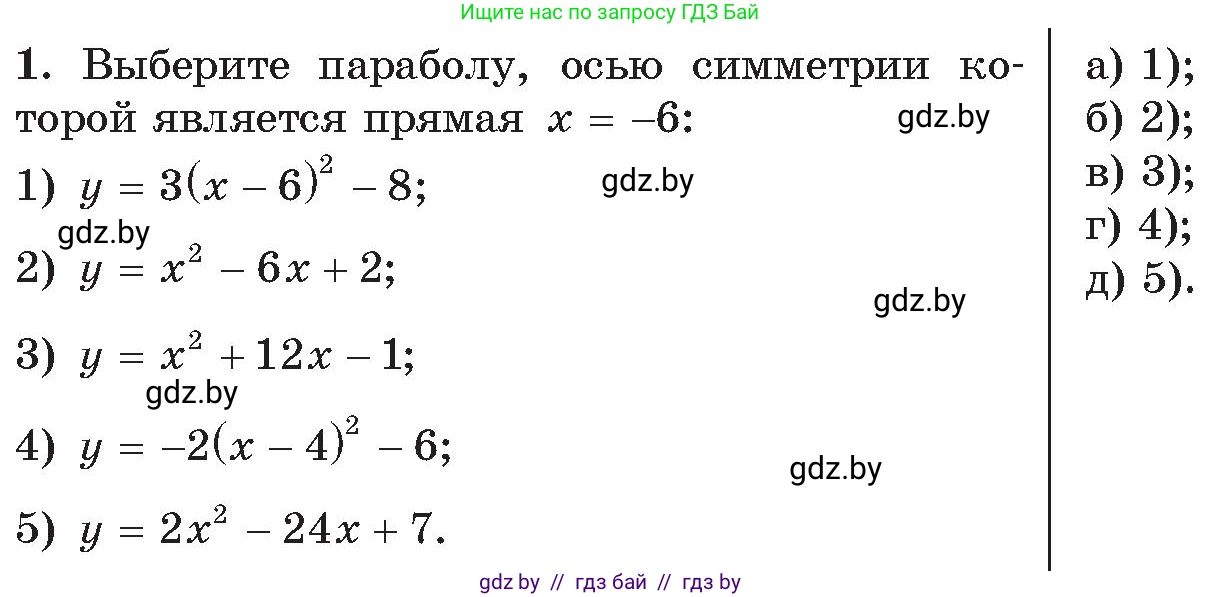 Алгебра, 11 класс Сборник задач, авторы: Арефьева Ирина Глебовна, Пирютко Ольга Николаевна, издательство Народная асвета, Минск, 2020, белого цвета, страница 183, номер 1, Условие