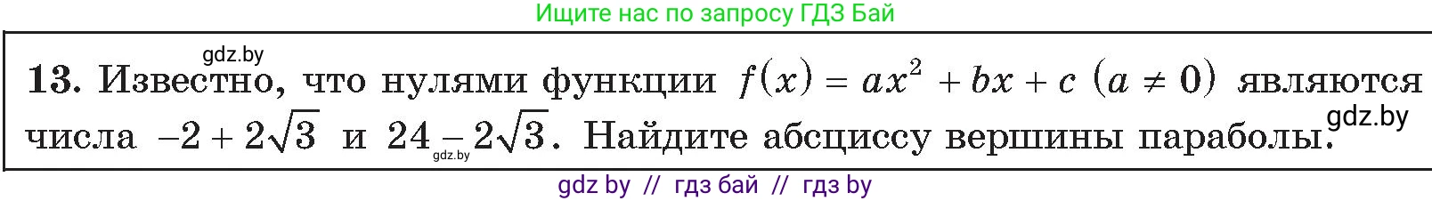 Алгебра, 11 класс Сборник задач, авторы: Арефьева Ирина Глебовна, Пирютко Ольга Николаевна, издательство Народная асвета, Минск, 2020, белого цвета, страница 186, номер 13, Условие