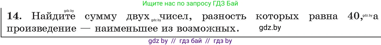 Алгебра, 11 класс Сборник задач, авторы: Арефьева Ирина Глебовна, Пирютко Ольга Николаевна, издательство Народная асвета, Минск, 2020, белого цвета, страница 186, номер 14, Условие