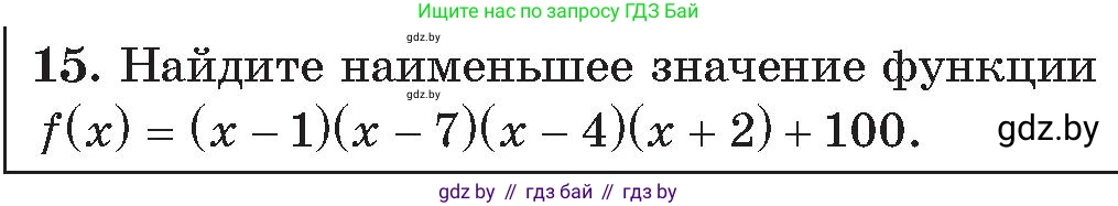 Алгебра, 11 класс Сборник задач, авторы: Арефьева Ирина Глебовна, Пирютко Ольга Николаевна, издательство Народная асвета, Минск, 2020, белого цвета, страница 186, номер 15, Условие