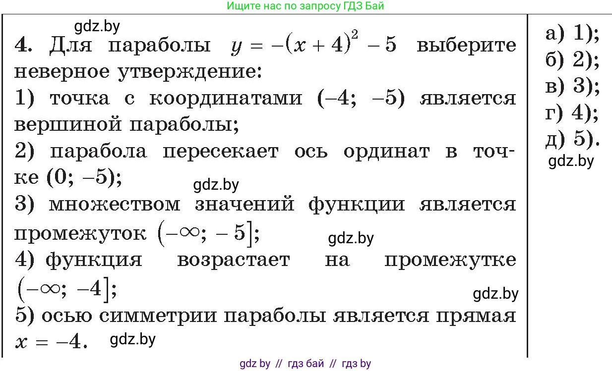 Алгебра, 11 класс Сборник задач, авторы: Арефьева Ирина Глебовна, Пирютко Ольга Николаевна, издательство Народная асвета, Минск, 2020, белого цвета, страница 184, номер 4, Условие