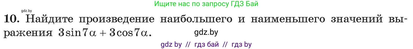 Алгебра, 11 класс Сборник задач, авторы: Арефьева Ирина Глебовна, Пирютко Ольга Николаевна, издательство Народная асвета, Минск, 2020, белого цвета, страница 188, номер 10, Условие