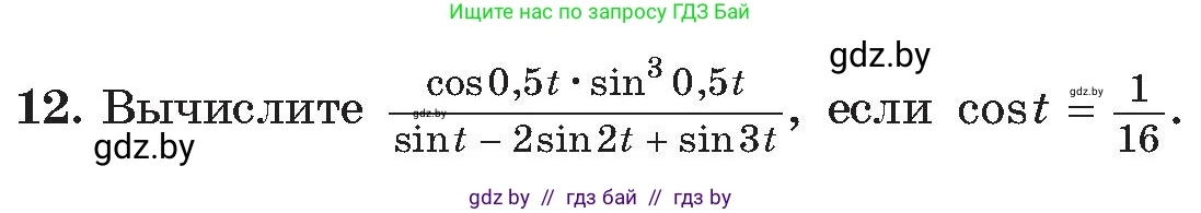 Алгебра, 11 класс Сборник задач, авторы: Арефьева Ирина Глебовна, Пирютко Ольга Николаевна, издательство Народная асвета, Минск, 2020, белого цвета, страница 188, номер 12, Условие