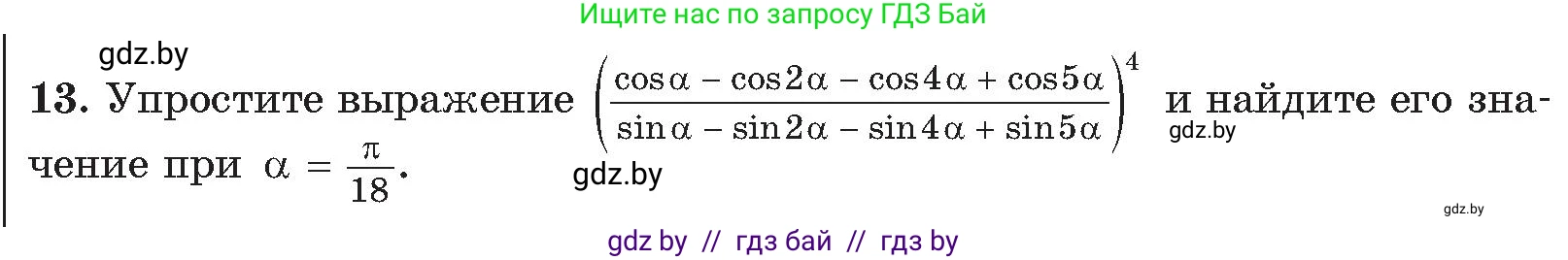 Алгебра, 11 класс Сборник задач, авторы: Арефьева Ирина Глебовна, Пирютко Ольга Николаевна, издательство Народная асвета, Минск, 2020, белого цвета, страница 188, номер 13, Условие