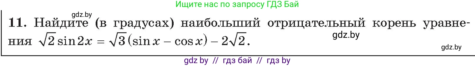 Алгебра, 11 класс Сборник задач, авторы: Арефьева Ирина Глебовна, Пирютко Ольга Николаевна, издательство Народная асвета, Минск, 2020, белого цвета, страница 190, номер 11, Условие