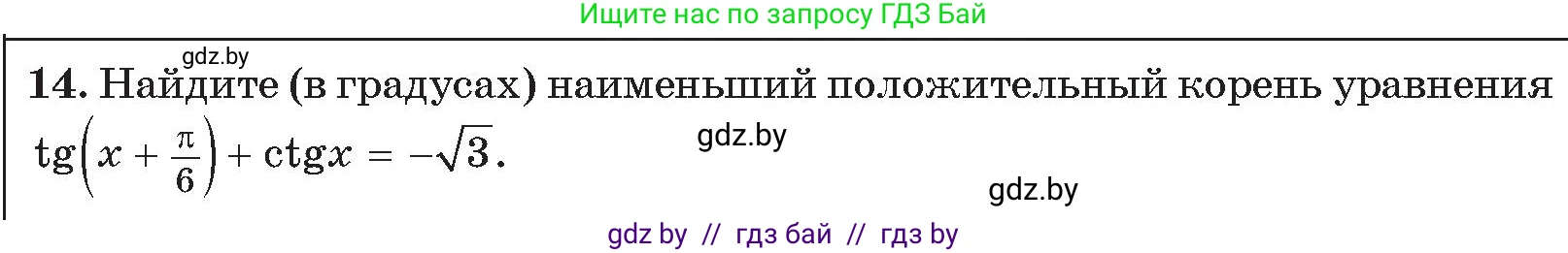 Алгебра, 11 класс Сборник задач, авторы: Арефьева Ирина Глебовна, Пирютко Ольга Николаевна, издательство Народная асвета, Минск, 2020, белого цвета, страница 190, номер 14, Условие