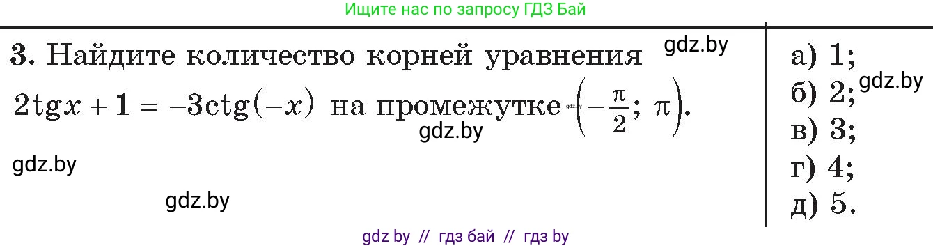Алгебра, 11 класс Сборник задач, авторы: Арефьева Ирина Глебовна, Пирютко Ольга Николаевна, издательство Народная асвета, Минск, 2020, белого цвета, страница 189, номер 3, Условие
