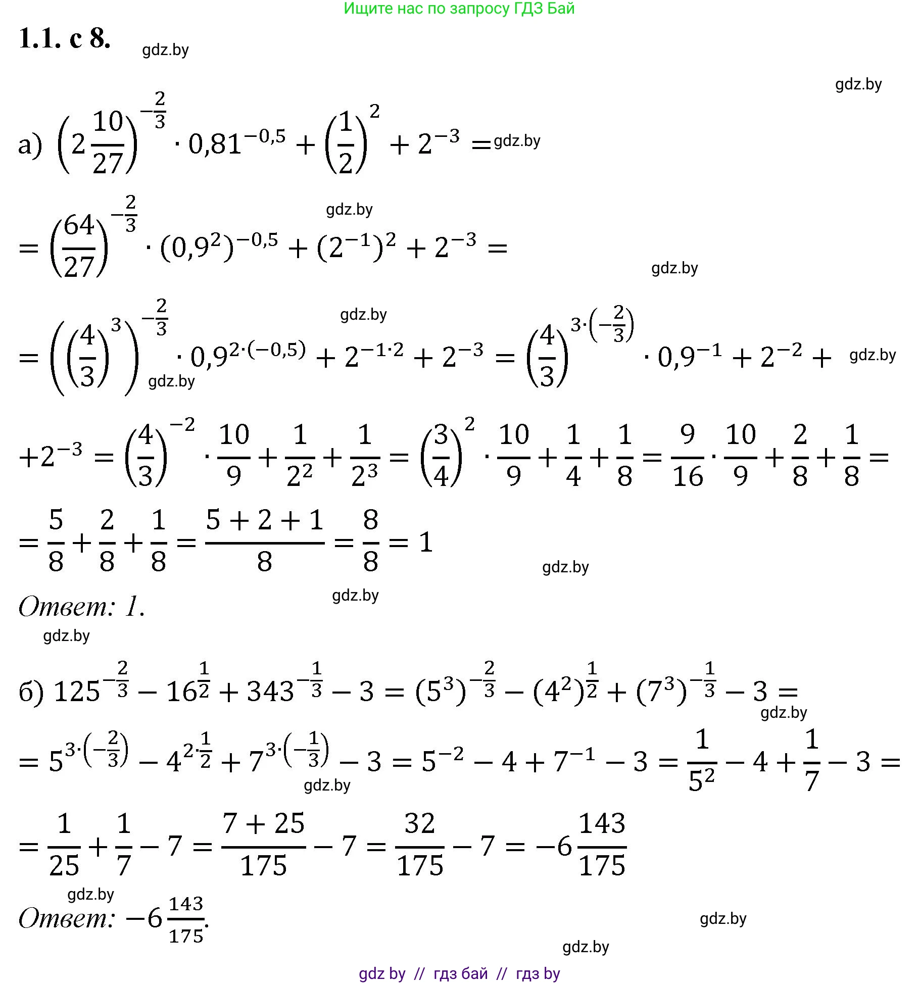 Алгебра, 11 класс Сборник задач, авторы: Арефьева Ирина Глебовна, Пирютко Ольга Николаевна, издательство Народная асвета, Минск, 2020, белого цвета, страница 8, номер 1, Решение