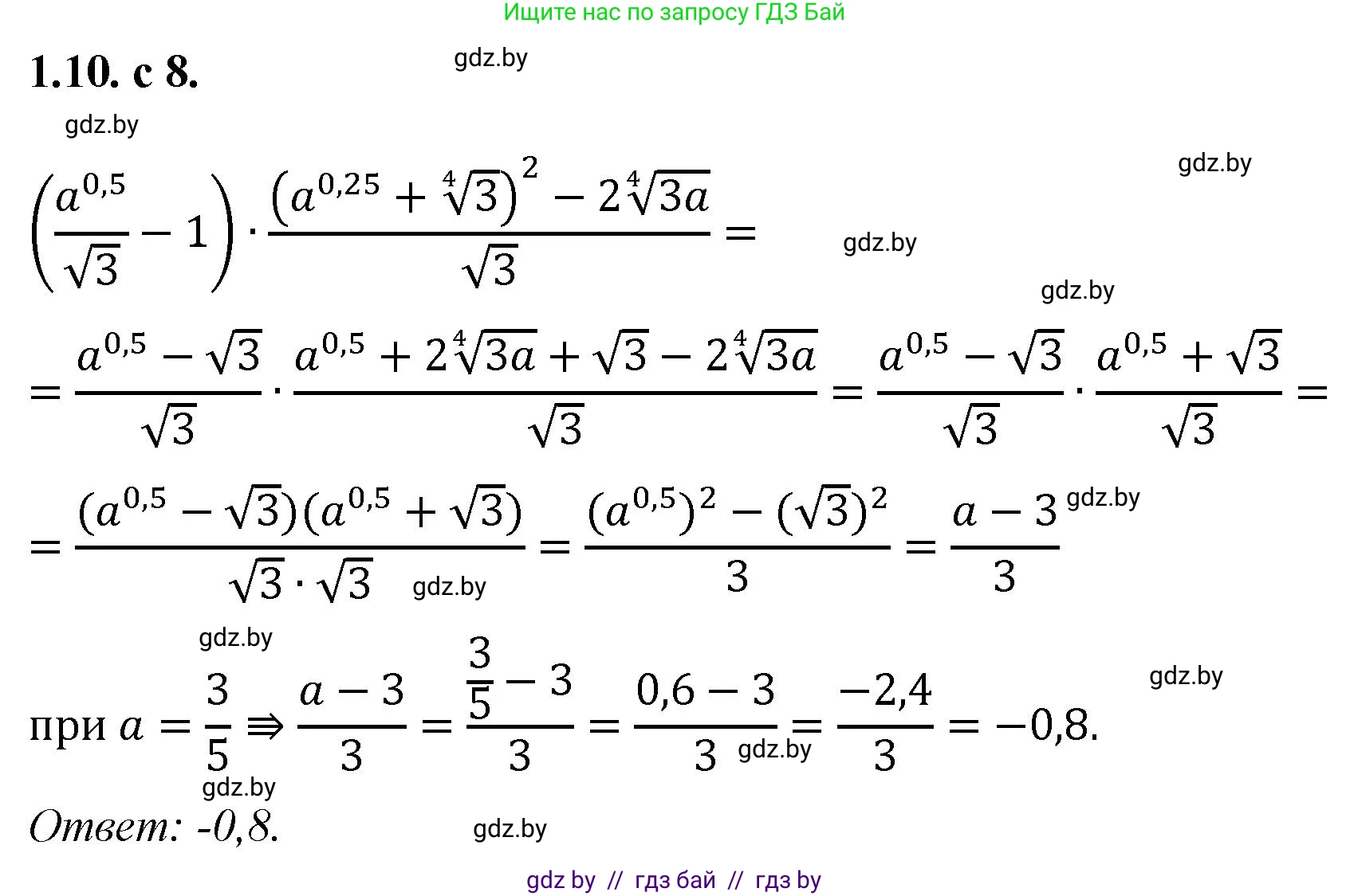 Алгебра, 11 класс Сборник задач, авторы: Арефьева Ирина Глебовна, Пирютко Ольга Николаевна, издательство Народная асвета, Минск, 2020, белого цвета, страница 8, номер 10, Решение