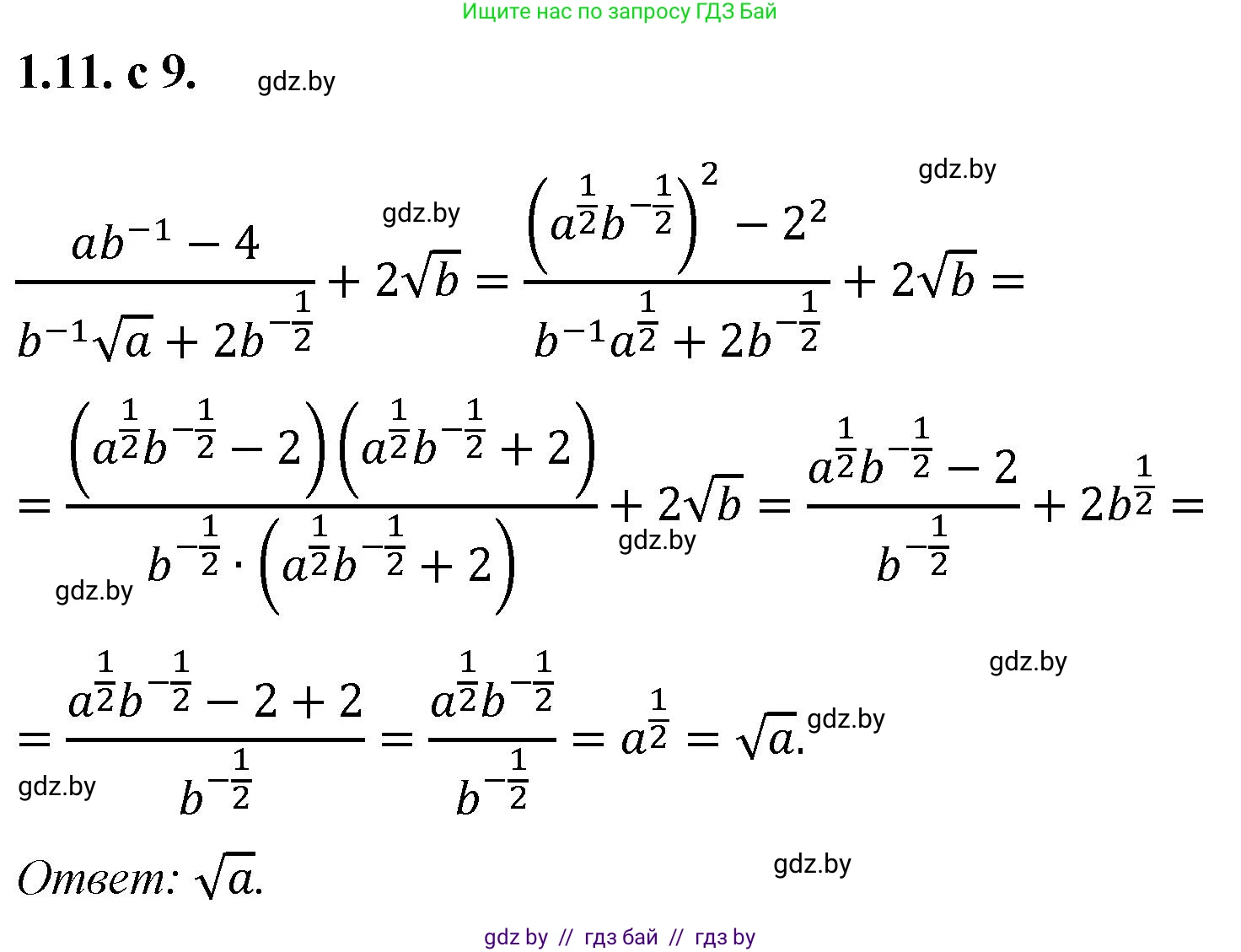 Алгебра, 11 класс Сборник задач, авторы: Арефьева Ирина Глебовна, Пирютко Ольга Николаевна, издательство Народная асвета, Минск, 2020, белого цвета, страница 9, номер 11, Решение