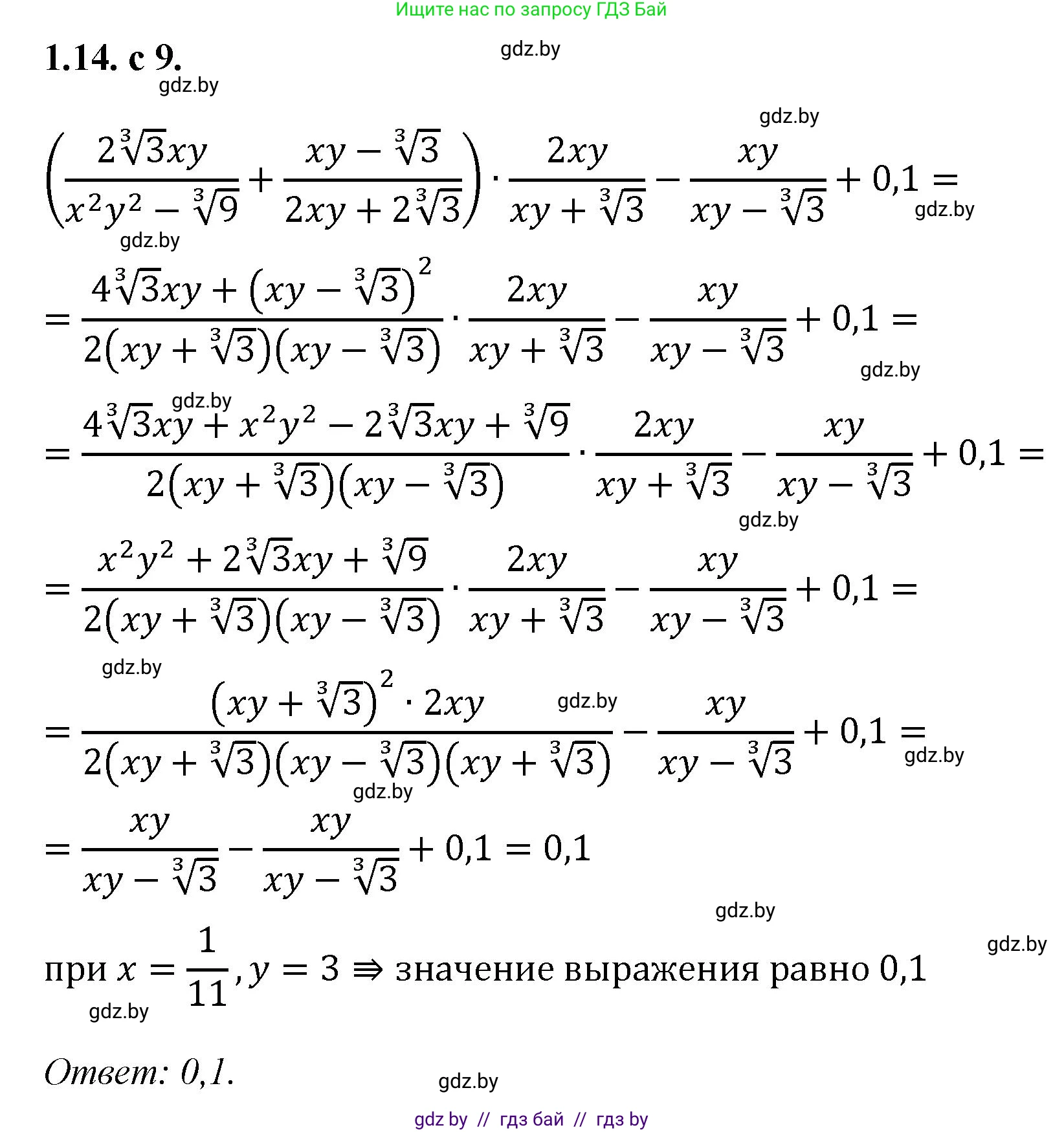 Алгебра, 11 класс Сборник задач, авторы: Арефьева Ирина Глебовна, Пирютко Ольга Николаевна, издательство Народная асвета, Минск, 2020, белого цвета, страница 9, номер 14, Решение