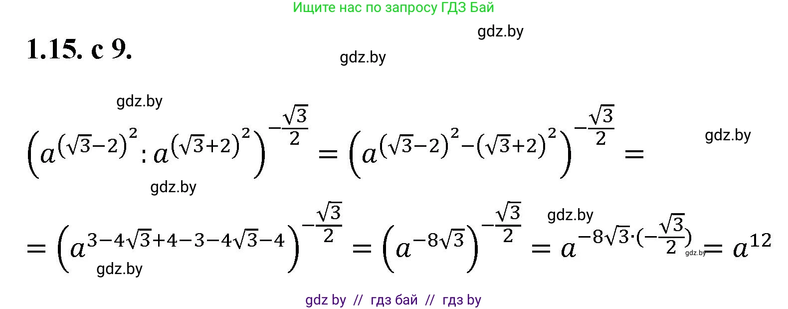 Алгебра, 11 класс Сборник задач, авторы: Арефьева Ирина Глебовна, Пирютко Ольга Николаевна, издательство Народная асвета, Минск, 2020, белого цвета, страница 9, номер 15, Решение