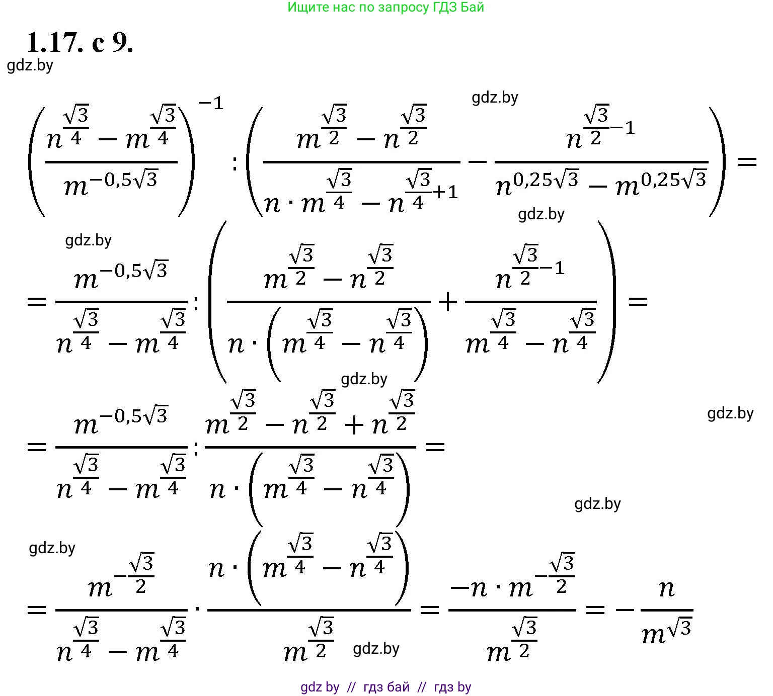 Алгебра, 11 класс Сборник задач, авторы: Арефьева Ирина Глебовна, Пирютко Ольга Николаевна, издательство Народная асвета, Минск, 2020, белого цвета, страница 9, номер 17, Решение