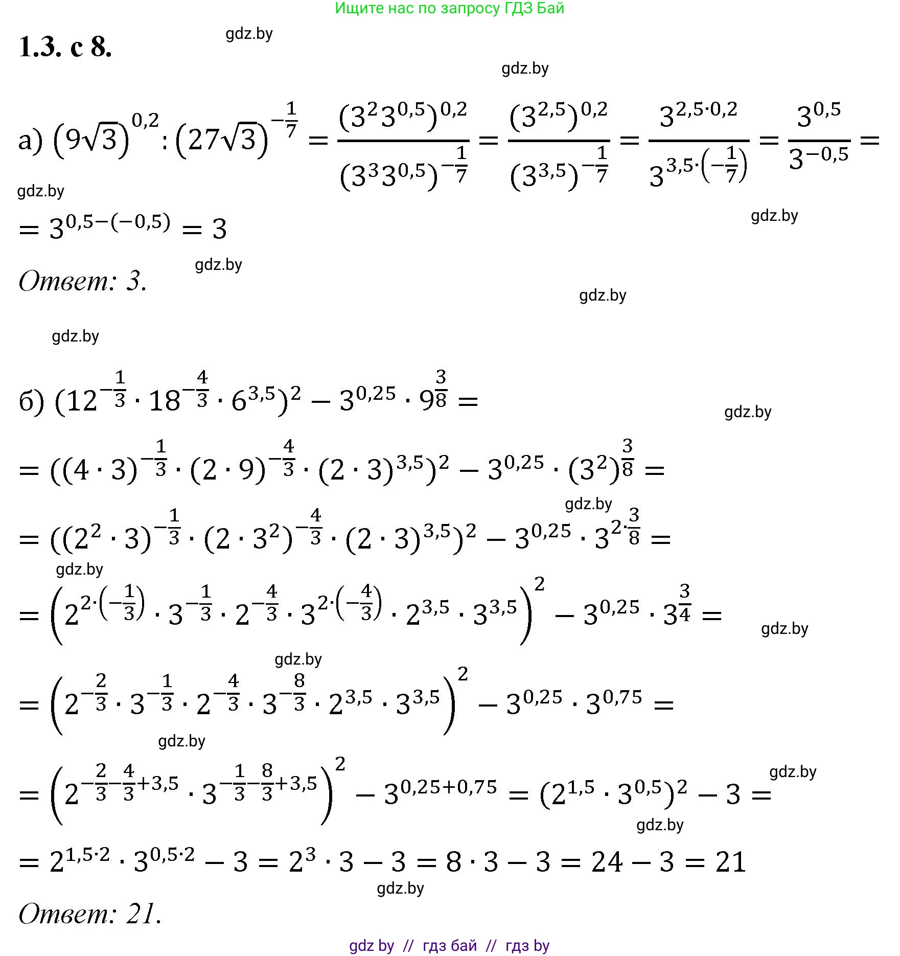 Алгебра, 11 класс Сборник задач, авторы: Арефьева Ирина Глебовна, Пирютко Ольга Николаевна, издательство Народная асвета, Минск, 2020, белого цвета, страница 8, номер 3, Решение