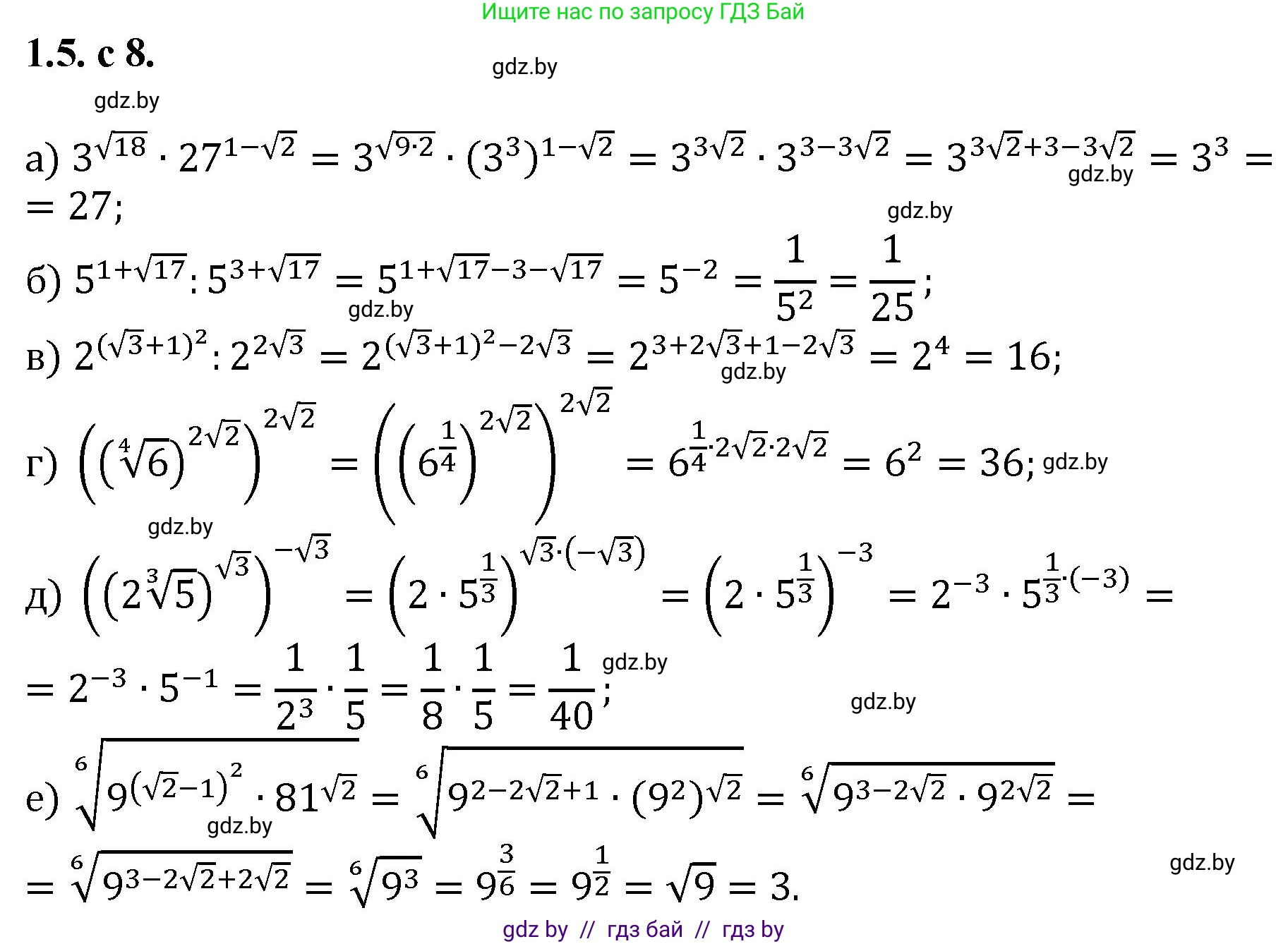 Алгебра, 11 класс Сборник задач, авторы: Арефьева Ирина Глебовна, Пирютко Ольга Николаевна, издательство Народная асвета, Минск, 2020, белого цвета, страница 8, номер 5, Решение