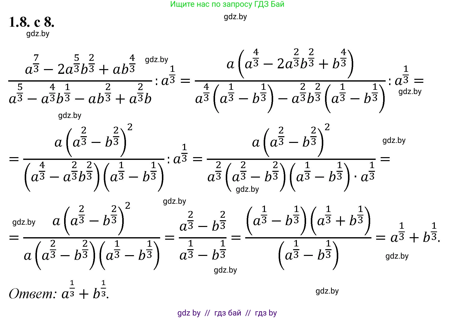 Алгебра, 11 класс Сборник задач, авторы: Арефьева Ирина Глебовна, Пирютко Ольга Николаевна, издательство Народная асвета, Минск, 2020, белого цвета, страница 8, номер 8, Решение
