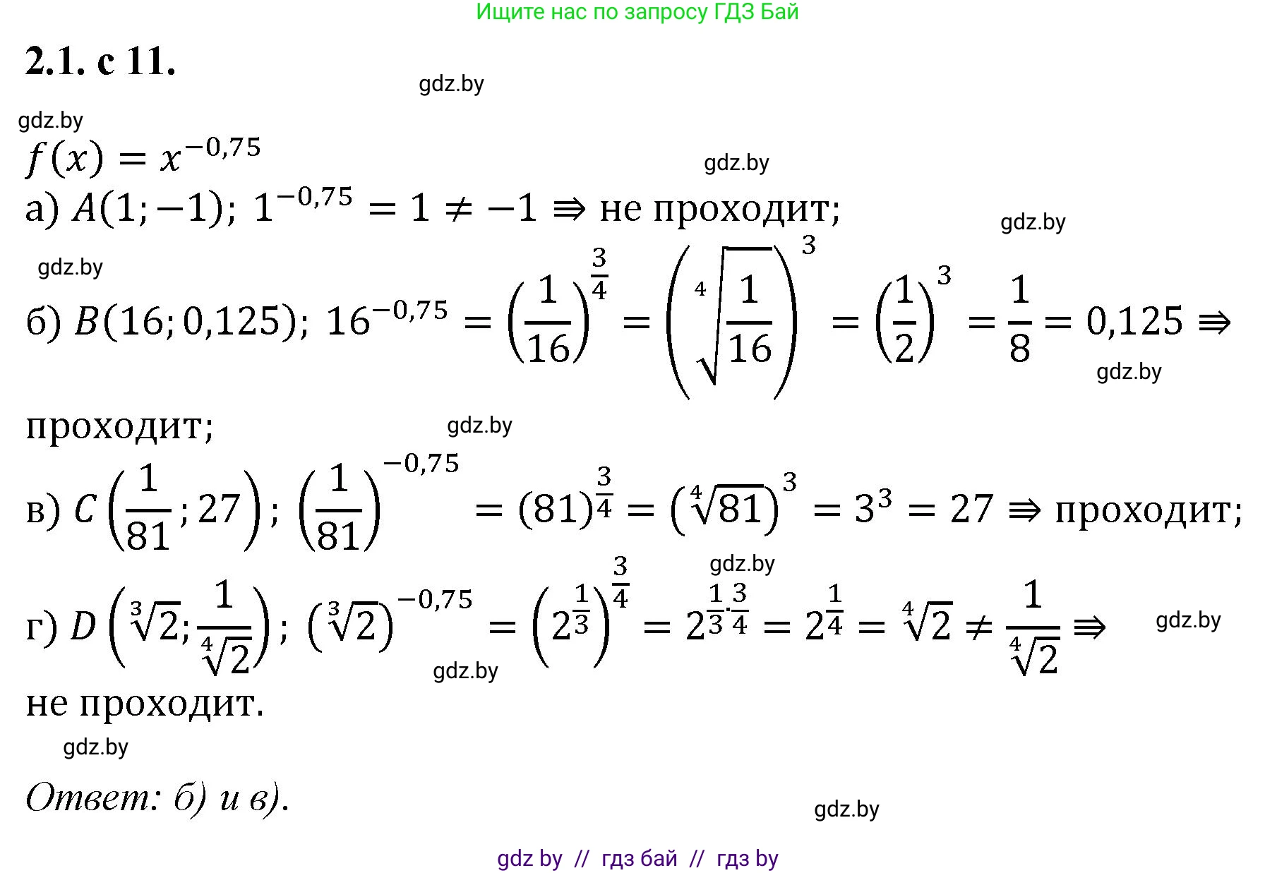 Алгебра, 11 класс Сборник задач, авторы: Арефьева Ирина Глебовна, Пирютко Ольга Николаевна, издательство Народная асвета, Минск, 2020, белого цвета, страница 11, номер 1, Решение