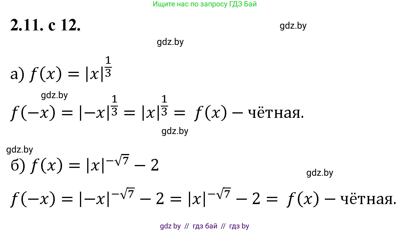 Алгебра, 11 класс Сборник задач, авторы: Арефьева Ирина Глебовна, Пирютко Ольга Николаевна, издательство Народная асвета, Минск, 2020, белого цвета, страница 12, номер 11, Решение