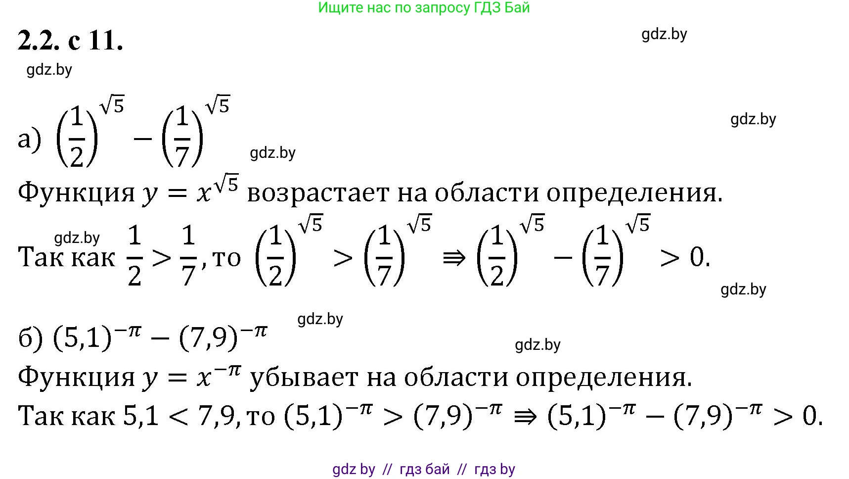 Алгебра, 11 класс Сборник задач, авторы: Арефьева Ирина Глебовна, Пирютко Ольга Николаевна, издательство Народная асвета, Минск, 2020, белого цвета, страница 11, номер 2, Решение