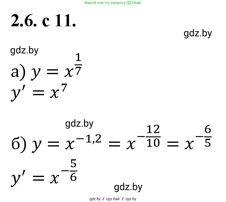 Алгебра, 11 класс Сборник задач, авторы: Арефьева Ирина Глебовна, Пирютко Ольга Николаевна, издательство Народная асвета, Минск, 2020, белого цвета, страница 11, номер 6, Решение