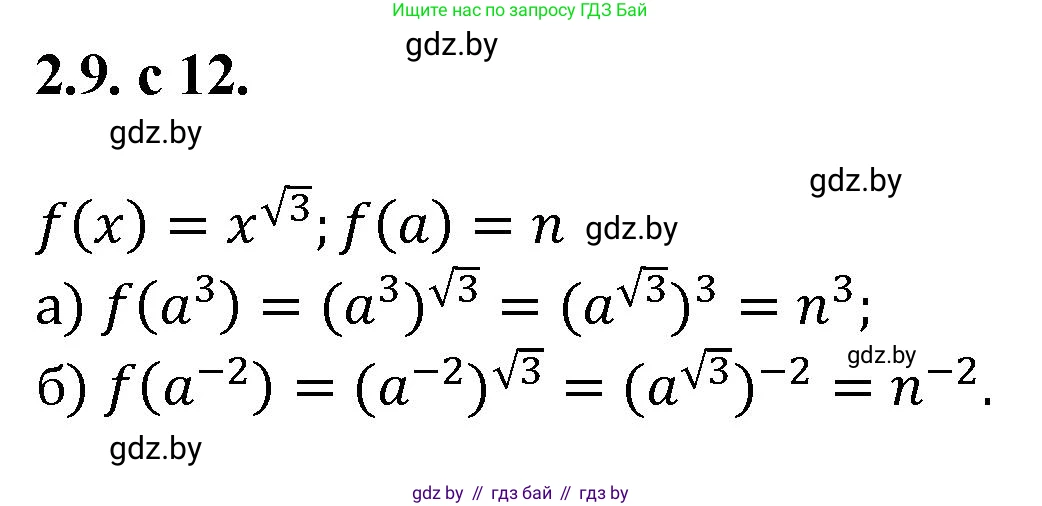 Алгебра, 11 класс Сборник задач, авторы: Арефьева Ирина Глебовна, Пирютко Ольга Николаевна, издательство Народная асвета, Минск, 2020, белого цвета, страница 12, номер 9, Решение