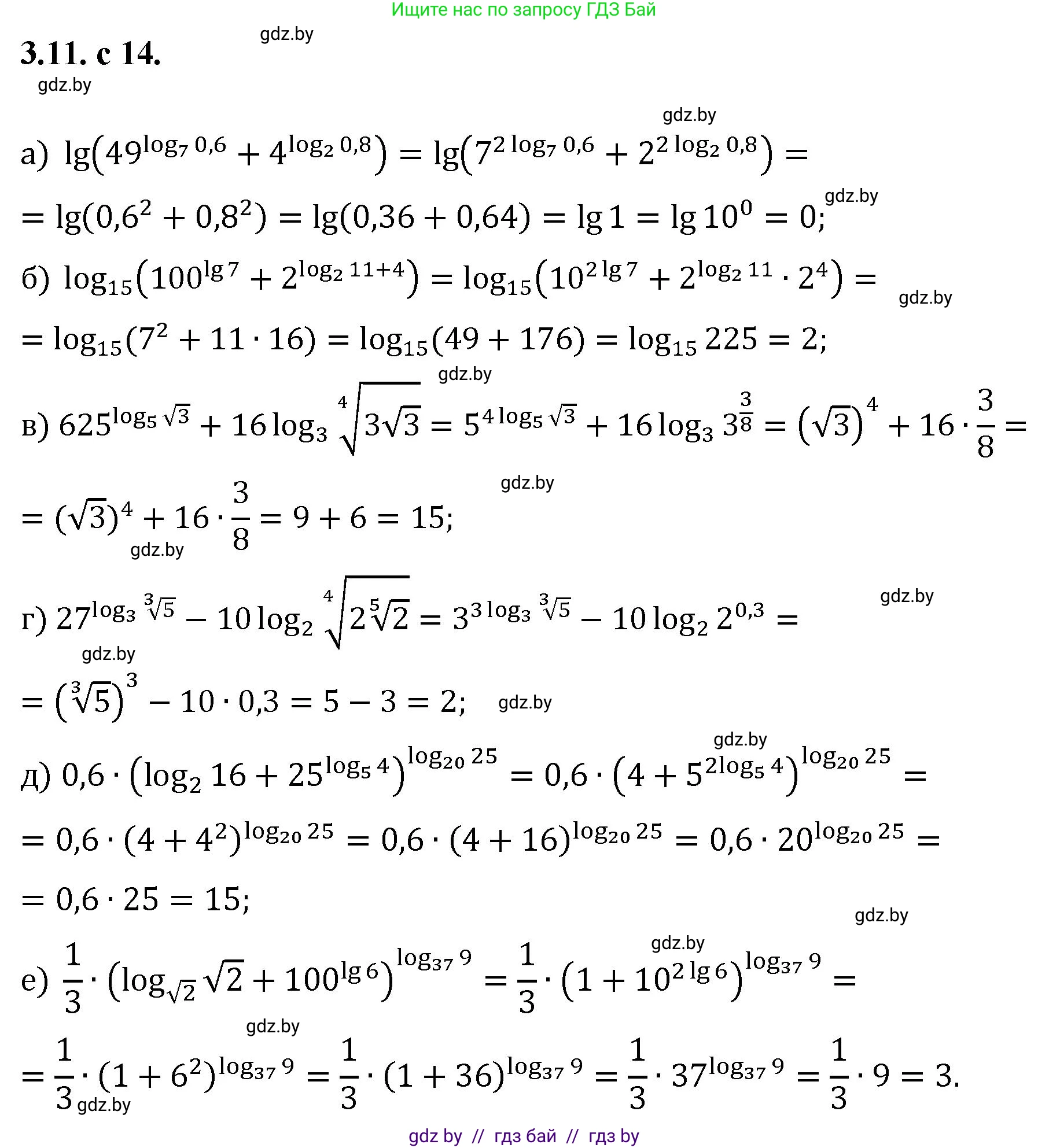Алгебра, 11 класс Сборник задач, авторы: Арефьева Ирина Глебовна, Пирютко Ольга Николаевна, издательство Народная асвета, Минск, 2020, белого цвета, страница 14, номер 11, Решение