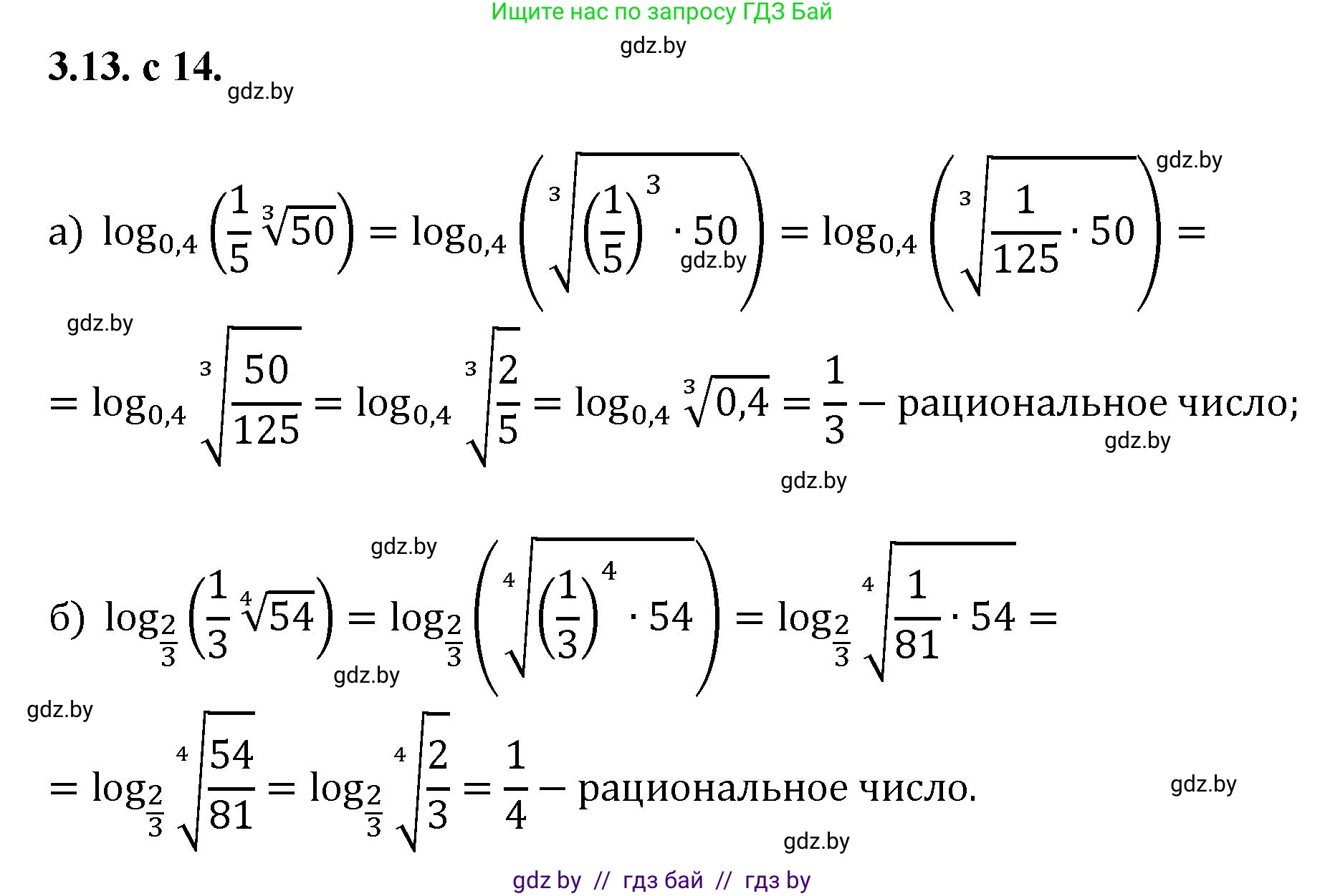 Алгебра, 11 класс Сборник задач, авторы: Арефьева Ирина Глебовна, Пирютко Ольга Николаевна, издательство Народная асвета, Минск, 2020, белого цвета, страница 14, номер 13, Решение