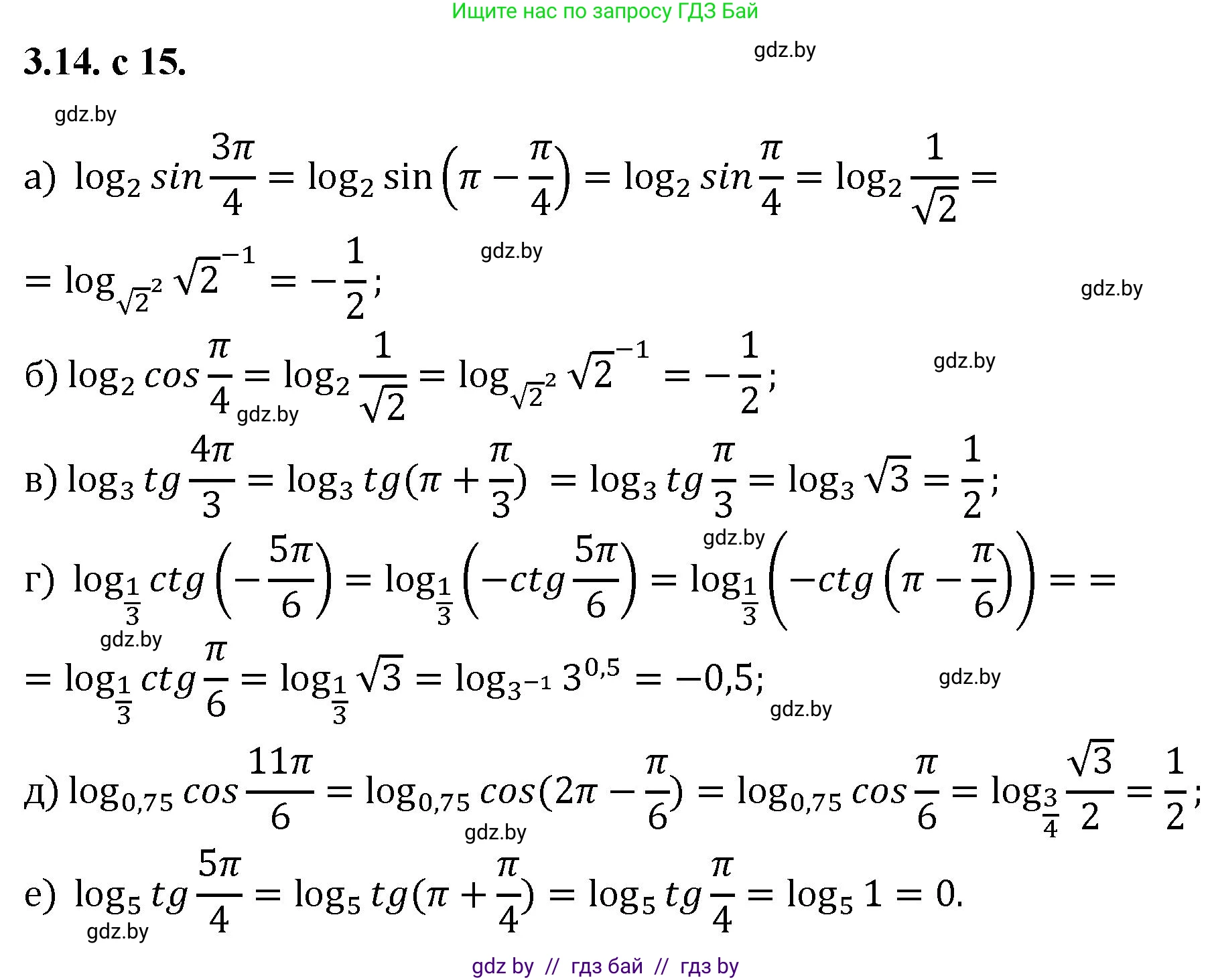 Алгебра, 11 класс Сборник задач, авторы: Арефьева Ирина Глебовна, Пирютко Ольга Николаевна, издательство Народная асвета, Минск, 2020, белого цвета, страница 15, номер 14, Решение