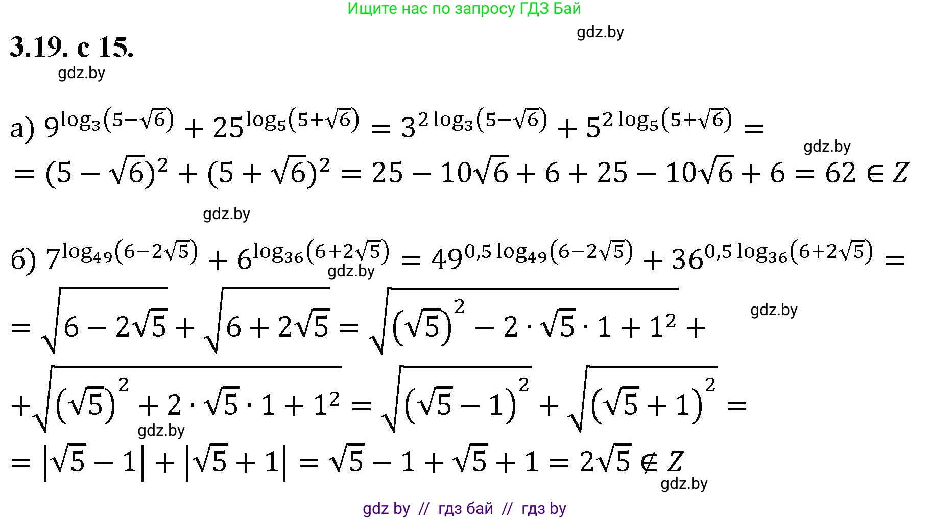 Алгебра, 11 класс Сборник задач, авторы: Арефьева Ирина Глебовна, Пирютко Ольга Николаевна, издательство Народная асвета, Минск, 2020, белого цвета, страница 15, номер 19, Решение