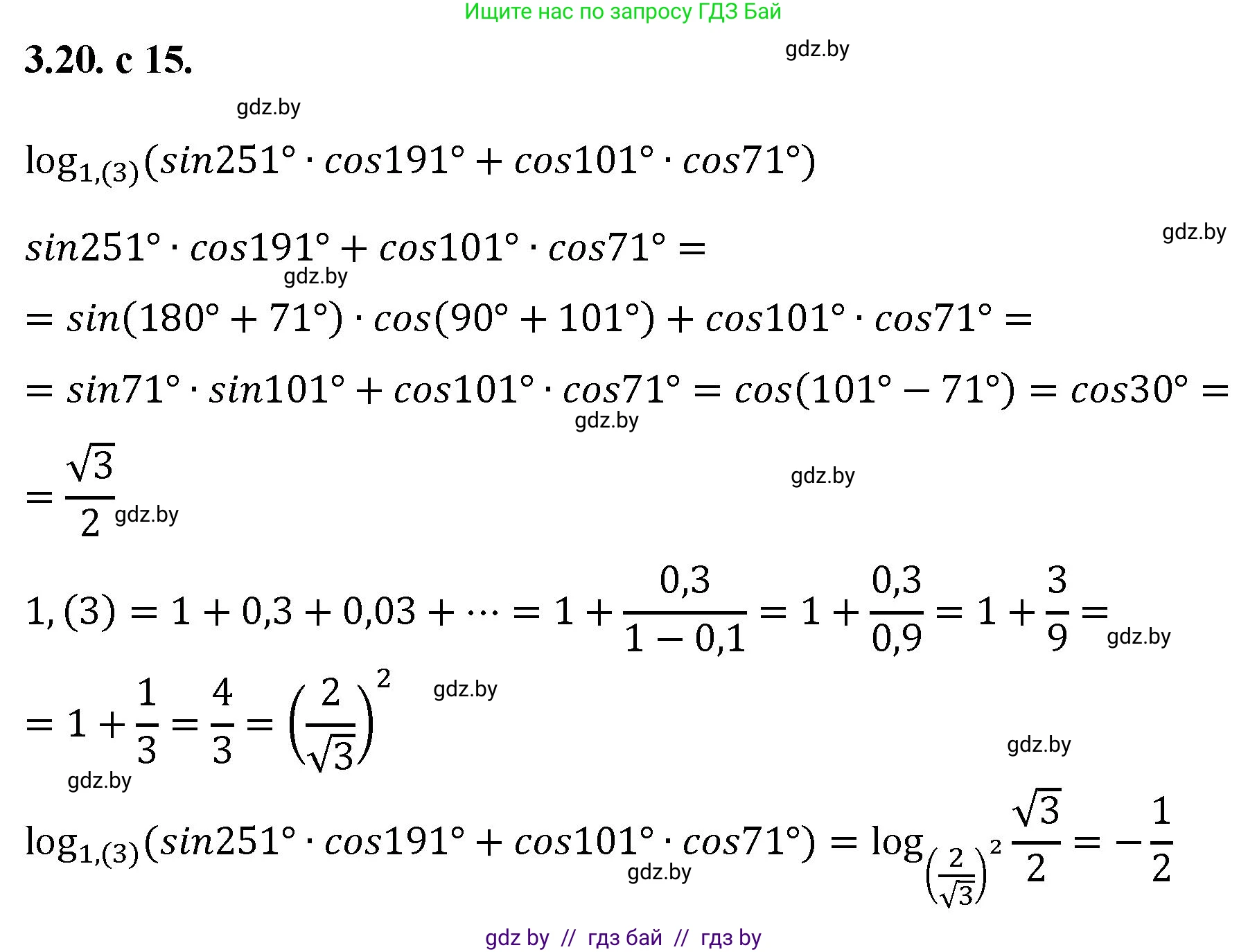 Алгебра, 11 класс Сборник задач, авторы: Арефьева Ирина Глебовна, Пирютко Ольга Николаевна, издательство Народная асвета, Минск, 2020, белого цвета, страница 15, номер 20, Решение