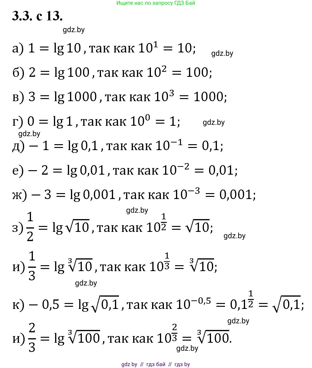 Алгебра, 11 класс Сборник задач, авторы: Арефьева Ирина Глебовна, Пирютко Ольга Николаевна, издательство Народная асвета, Минск, 2020, белого цвета, страница 13, номер 3, Решение