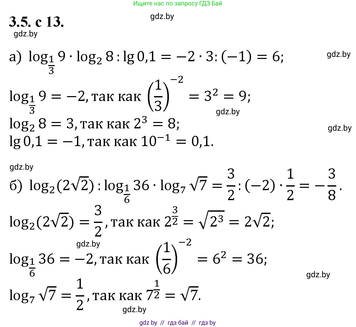 Алгебра, 11 класс Сборник задач, авторы: Арефьева Ирина Глебовна, Пирютко Ольга Николаевна, издательство Народная асвета, Минск, 2020, белого цвета, страница 13, номер 5, Решение