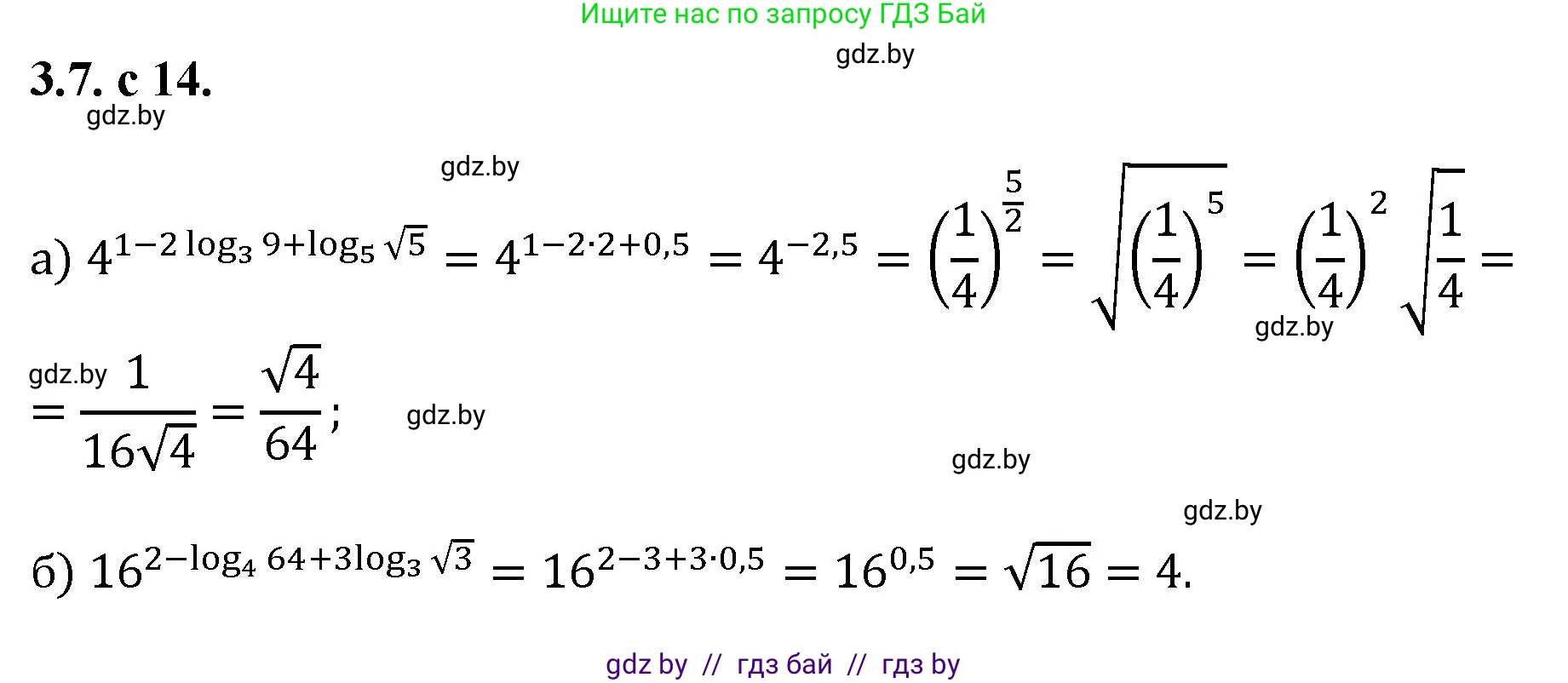 Алгебра, 11 класс Сборник задач, авторы: Арефьева Ирина Глебовна, Пирютко Ольга Николаевна, издательство Народная асвета, Минск, 2020, белого цвета, страница 14, номер 7, Решение