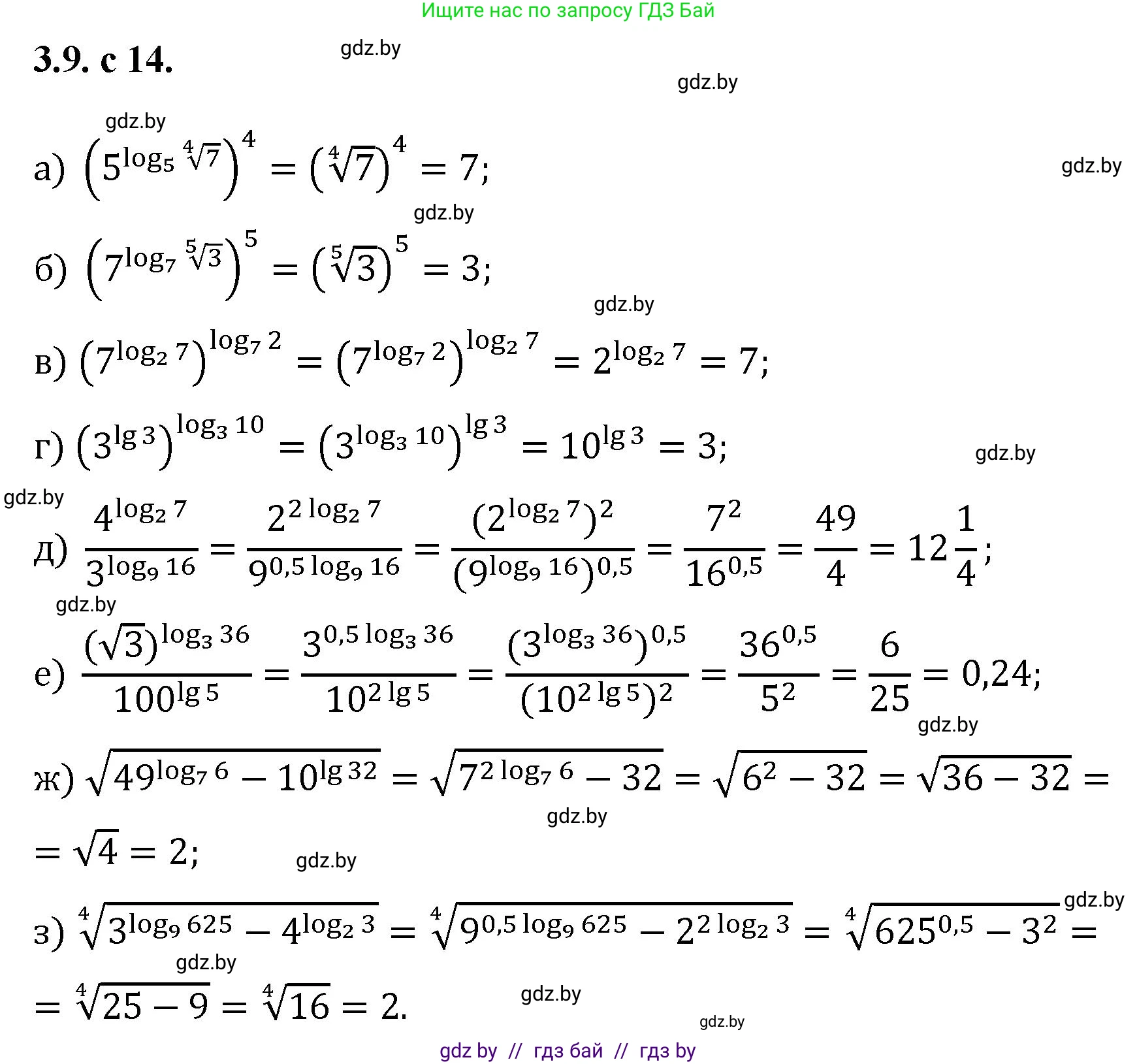 Алгебра, 11 класс Сборник задач, авторы: Арефьева Ирина Глебовна, Пирютко Ольга Николаевна, издательство Народная асвета, Минск, 2020, белого цвета, страница 14, номер 9, Решение