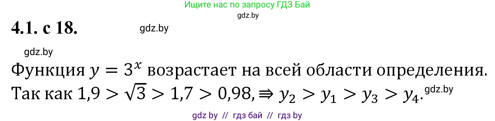 Алгебра, 11 класс Сборник задач, авторы: Арефьева Ирина Глебовна, Пирютко Ольга Николаевна, издательство Народная асвета, Минск, 2020, белого цвета, страница 18, номер 1, Решение