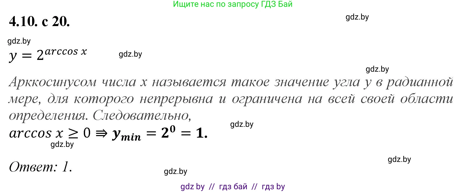 Алгебра, 11 класс Сборник задач, авторы: Арефьева Ирина Глебовна, Пирютко Ольга Николаевна, издательство Народная асвета, Минск, 2020, белого цвета, страница 20, номер 10, Решение