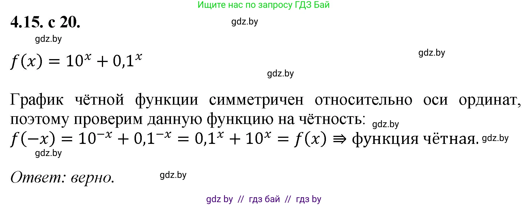 Алгебра, 11 класс Сборник задач, авторы: Арефьева Ирина Глебовна, Пирютко Ольга Николаевна, издательство Народная асвета, Минск, 2020, белого цвета, страница 20, номер 15, Решение