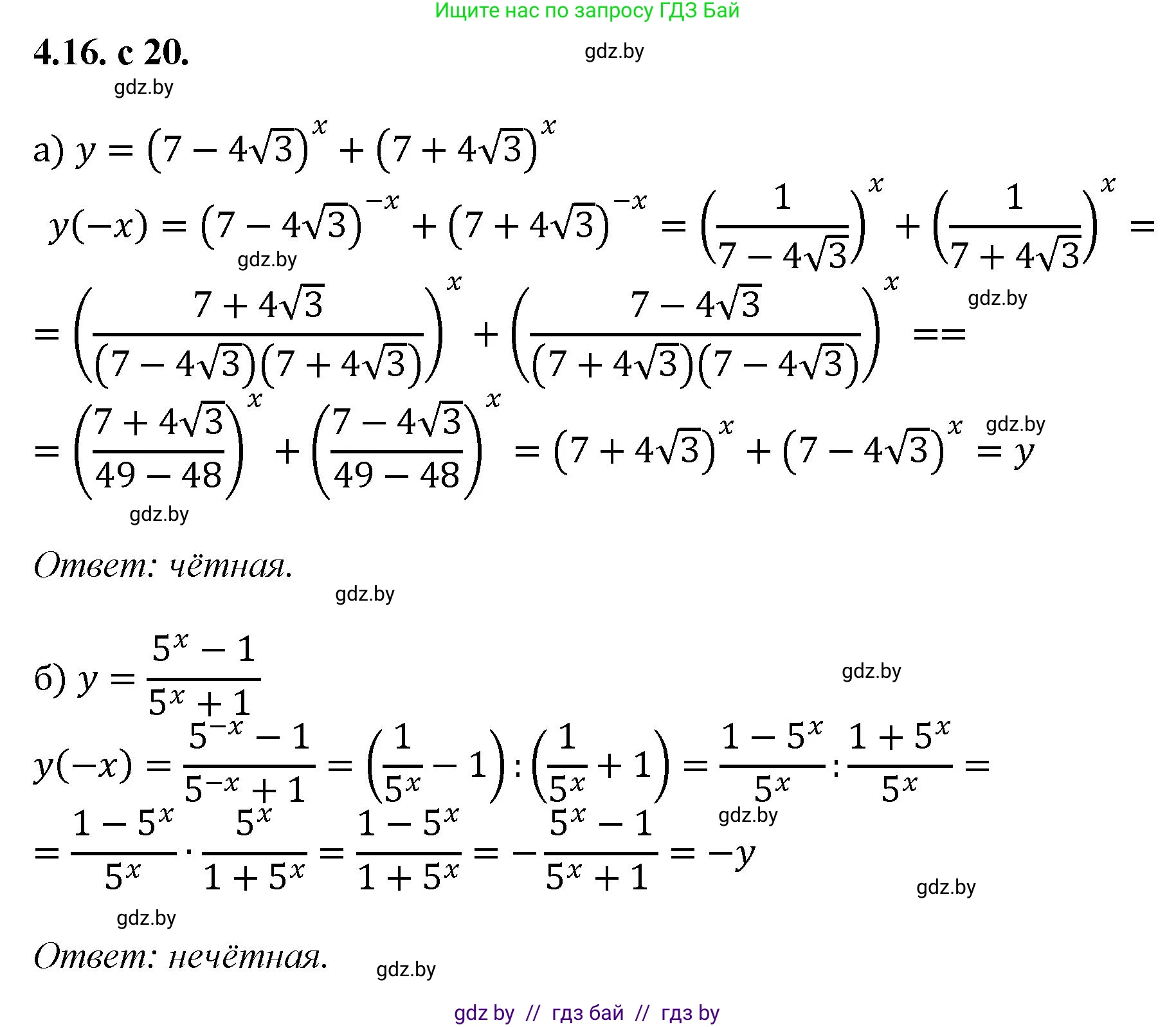 Алгебра, 11 класс Сборник задач, авторы: Арефьева Ирина Глебовна, Пирютко Ольга Николаевна, издательство Народная асвета, Минск, 2020, белого цвета, страница 20, номер 16, Решение