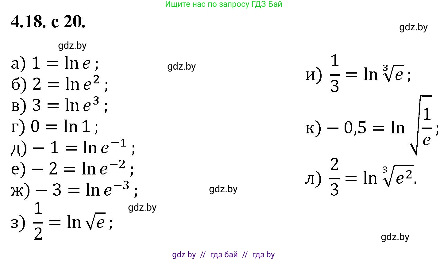Алгебра, 11 класс Сборник задач, авторы: Арефьева Ирина Глебовна, Пирютко Ольга Николаевна, издательство Народная асвета, Минск, 2020, белого цвета, страница 20, номер 18, Решение