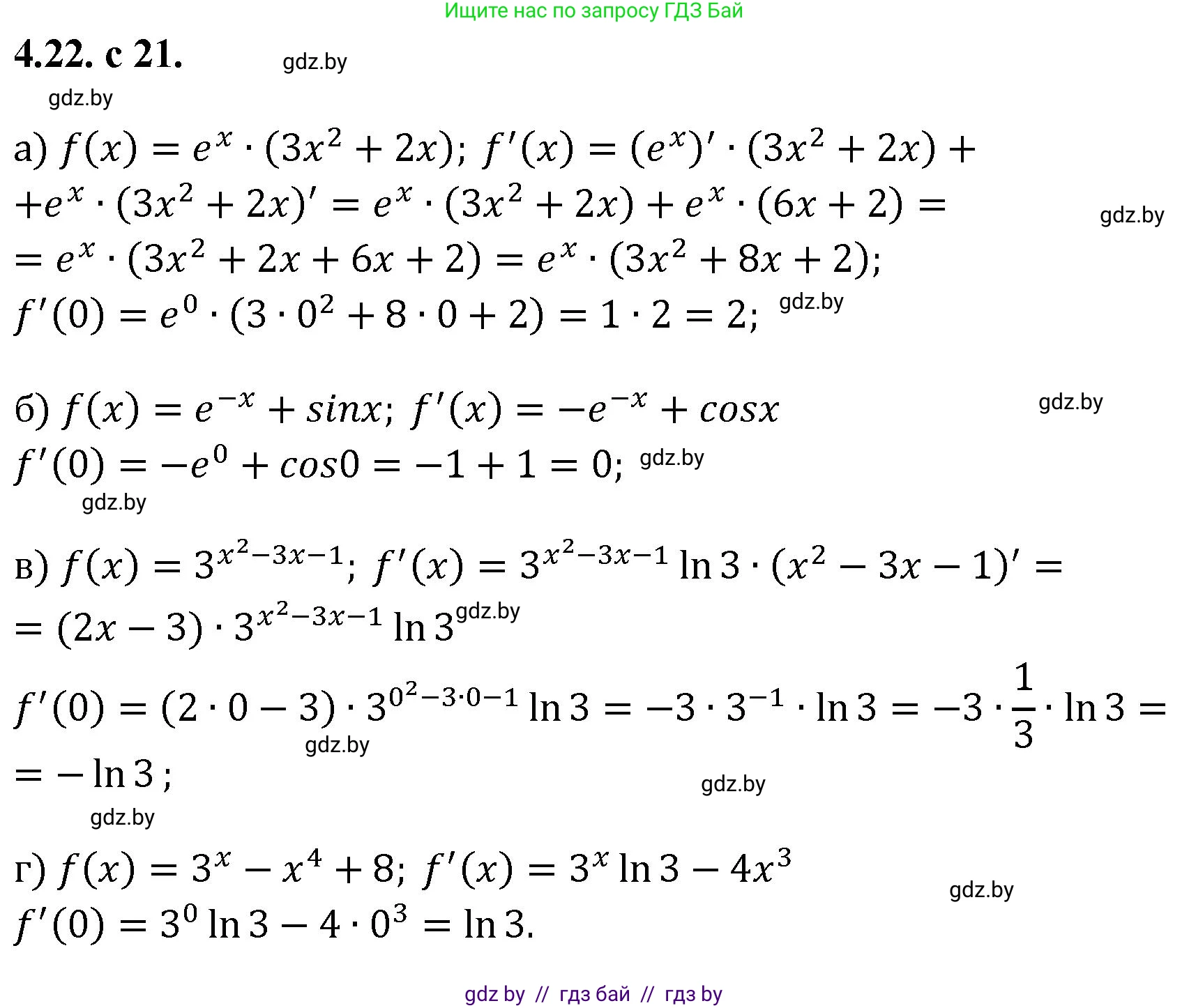 Алгебра, 11 класс Сборник задач, авторы: Арефьева Ирина Глебовна, Пирютко Ольга Николаевна, издательство Народная асвета, Минск, 2020, белого цвета, страница 21, номер 22, Решение