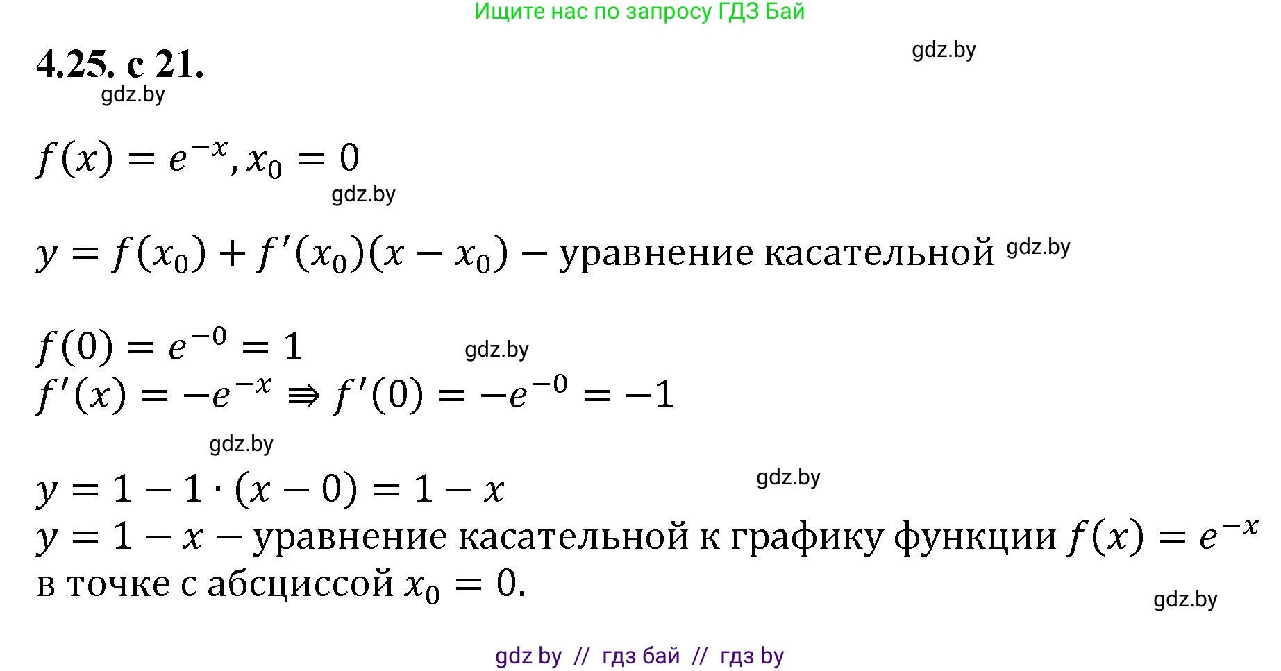 Алгебра, 11 класс Сборник задач, авторы: Арефьева Ирина Глебовна, Пирютко Ольга Николаевна, издательство Народная асвета, Минск, 2020, белого цвета, страница 21, номер 25, Решение