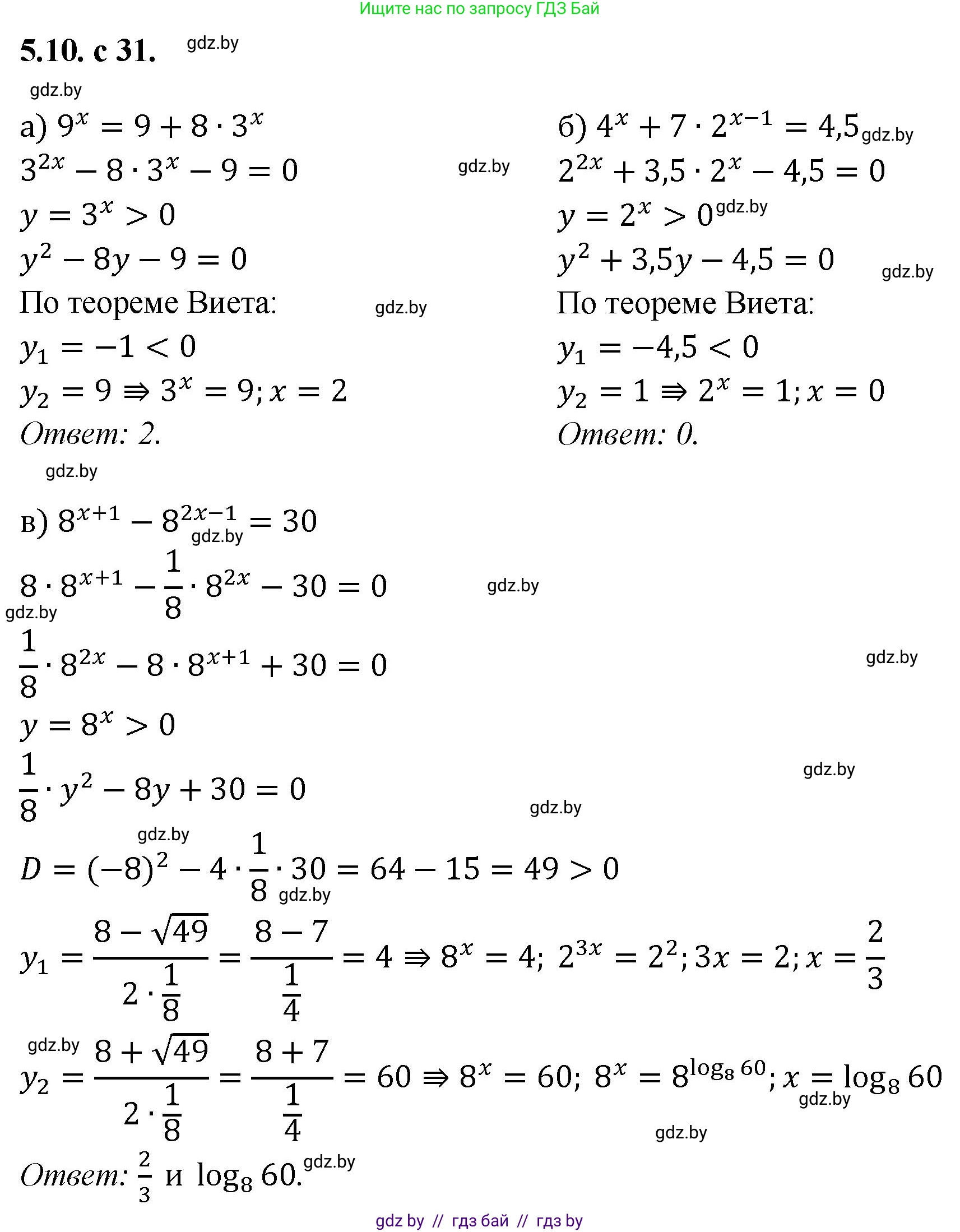 Алгебра, 11 класс Сборник задач, авторы: Арефьева Ирина Глебовна, Пирютко Ольга Николаевна, издательство Народная асвета, Минск, 2020, белого цвета, страница 31, номер 10, Решение